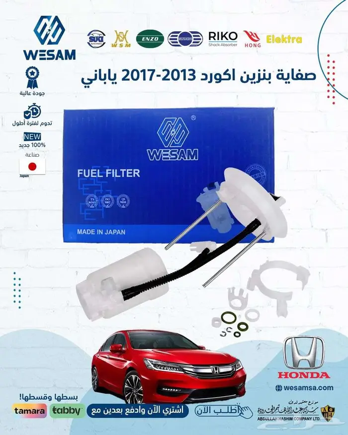 شركة وسام الطريق لقطع غيار السيارات هوندا 3