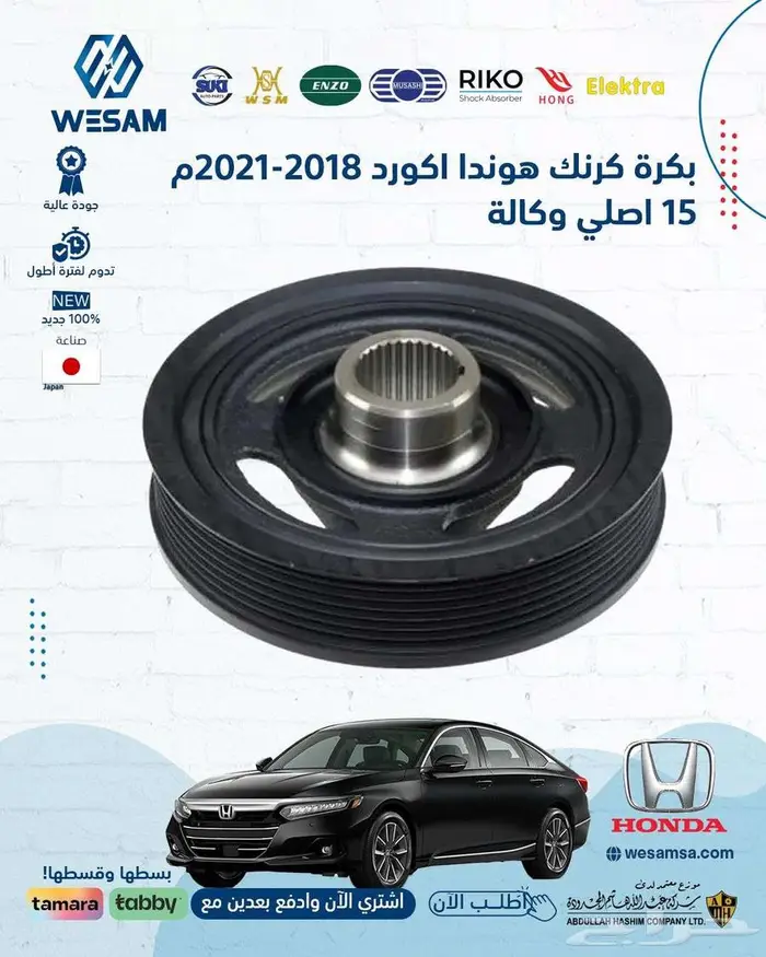 شركة وسام الطريق لقطع غيار السيارات هوندا 2