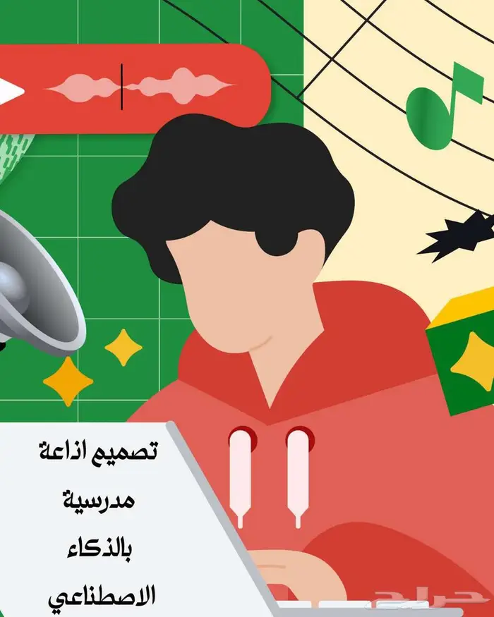 تصميم اذاعة مدرسية بالذكاء الاصطناعي 0