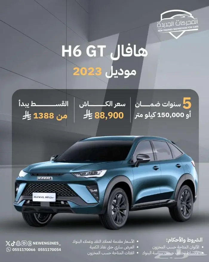 عروض ممتازة علي التمويل هافالH6 GT موديل 2023 0