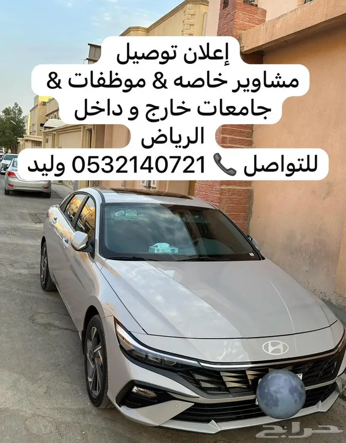 توصيل مشاوير داخل الرياض 0