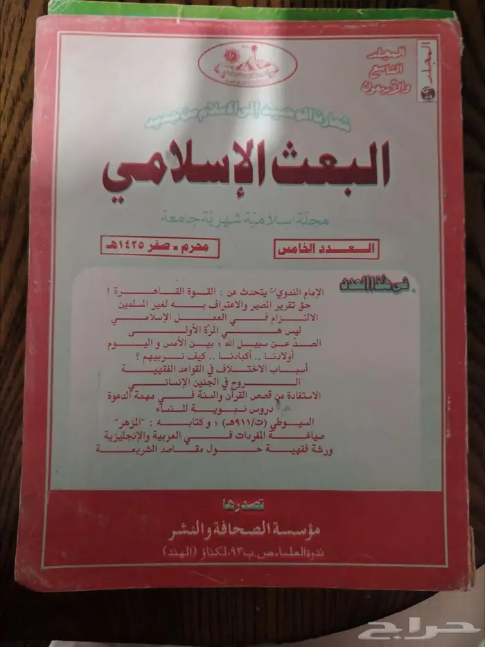 مجلات قديمة 17