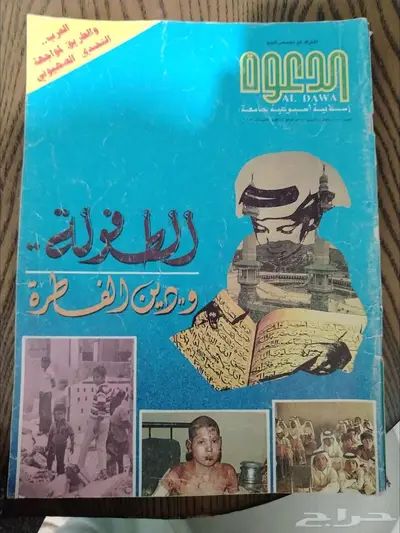 مجلات قديمة index