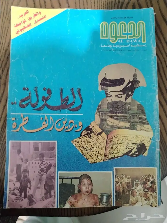 مجلات قديمة 10