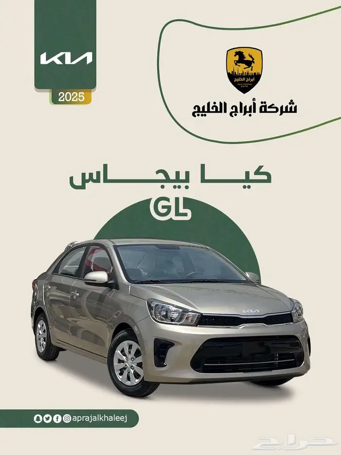 كيا بيجاس GL استاندر 2025 0
