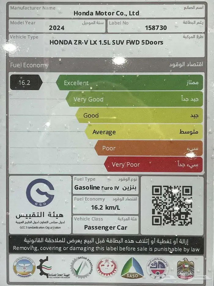 هوندا ZR.V استاندر خليجي 2024 كاش واقساط 14
