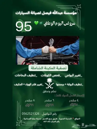 ورشة متنقلة في المدينة المنورة index