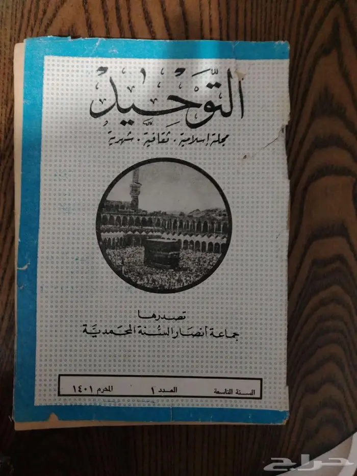 مجلات قديمة 3
