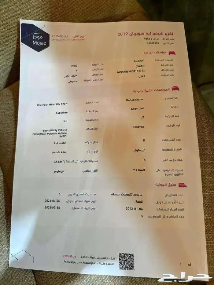 للبيع شيفورليه سوبربان 2012 دبل LT عداد قليل ( مخزززنه ) 58