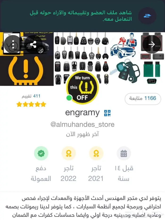 مفتاح ريموت وبصمة سيارات جيب ودودج وكلايزلر Fobik 3