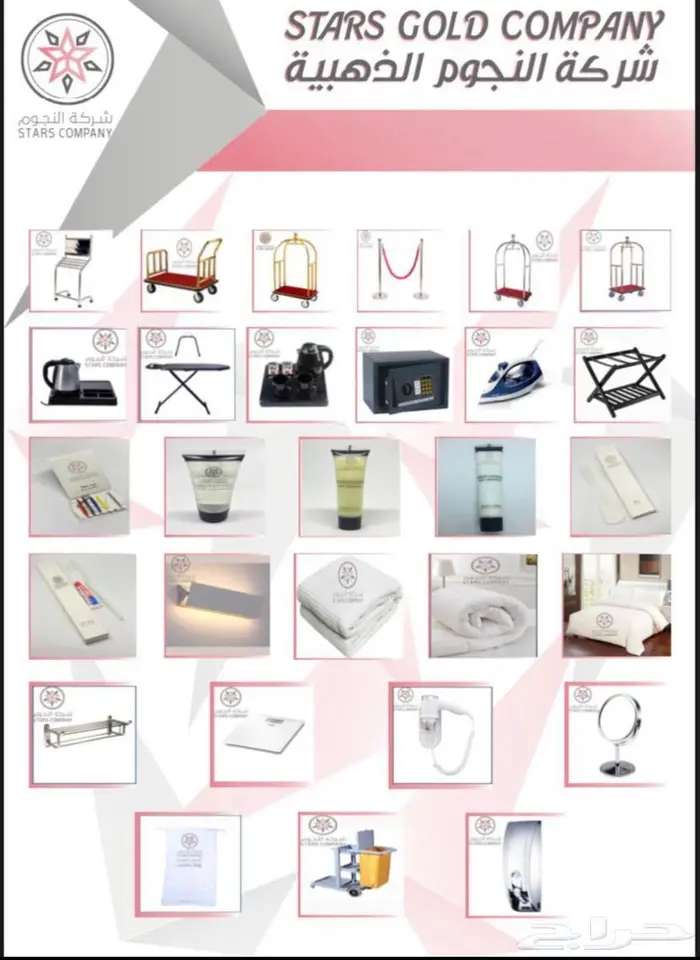 مستلزمات فندقية جدة 19