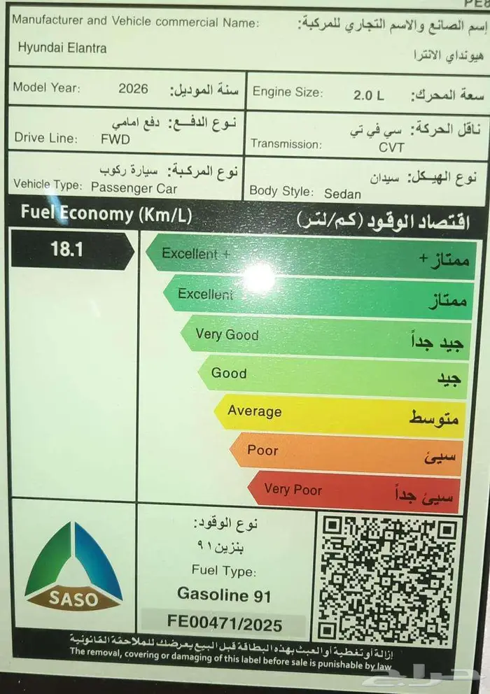 النترا 2026 سمارت محرك 2.0 وعلان 82.225 بالضريبة 3