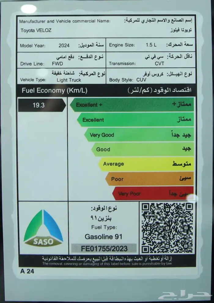 تويوتا فيلوز GLX موديل 2025 16
