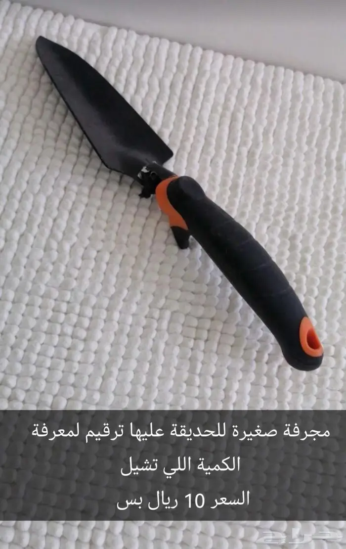 أغراض للبيت والحديقة جديدة 11
