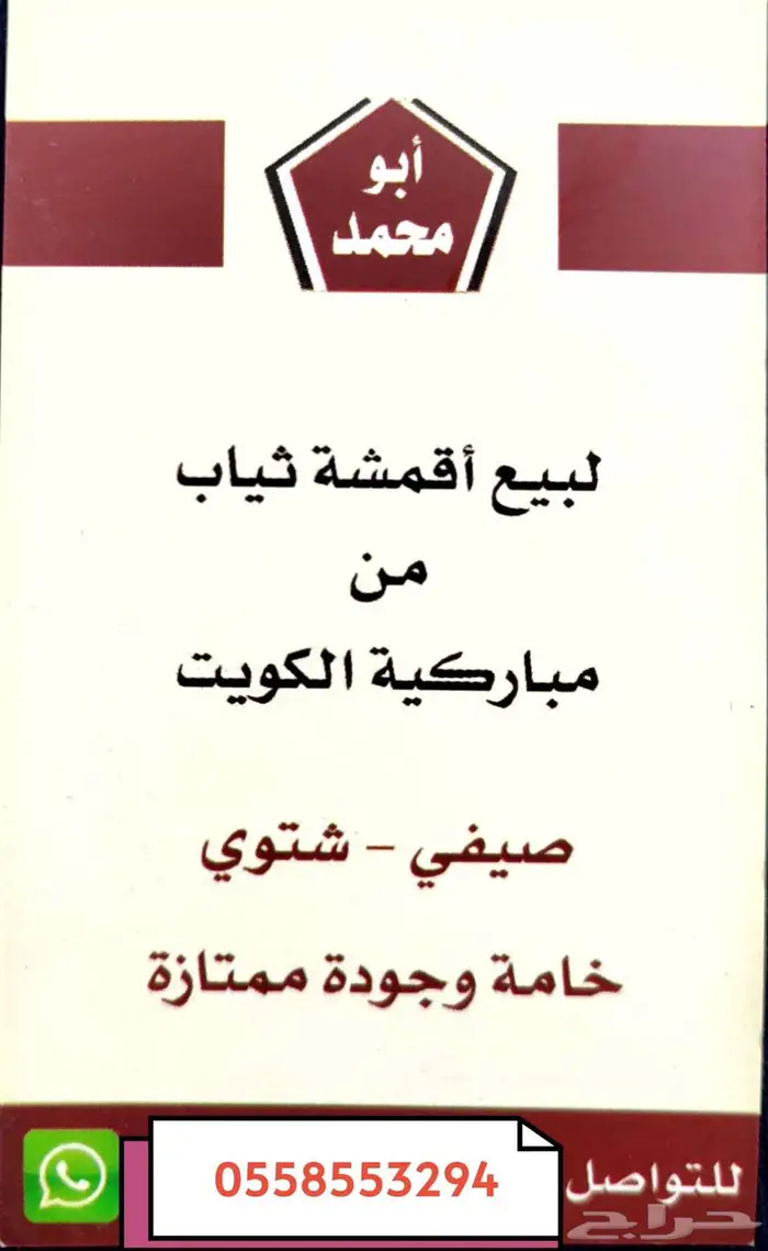 أقمشة من الكويت ياباني خامات رسمية 2