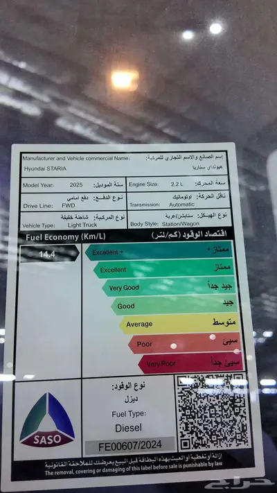 ستاريا 11 راكب و 9 راكب بنزين وديزل 2025 2026 بعرو index