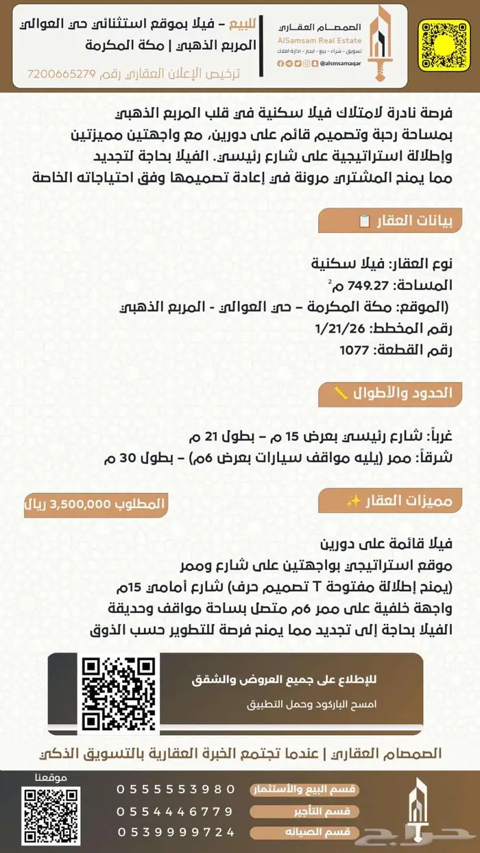 للبيع فيلا حي العوالي المربع الذهبي مكة المكرمة 1