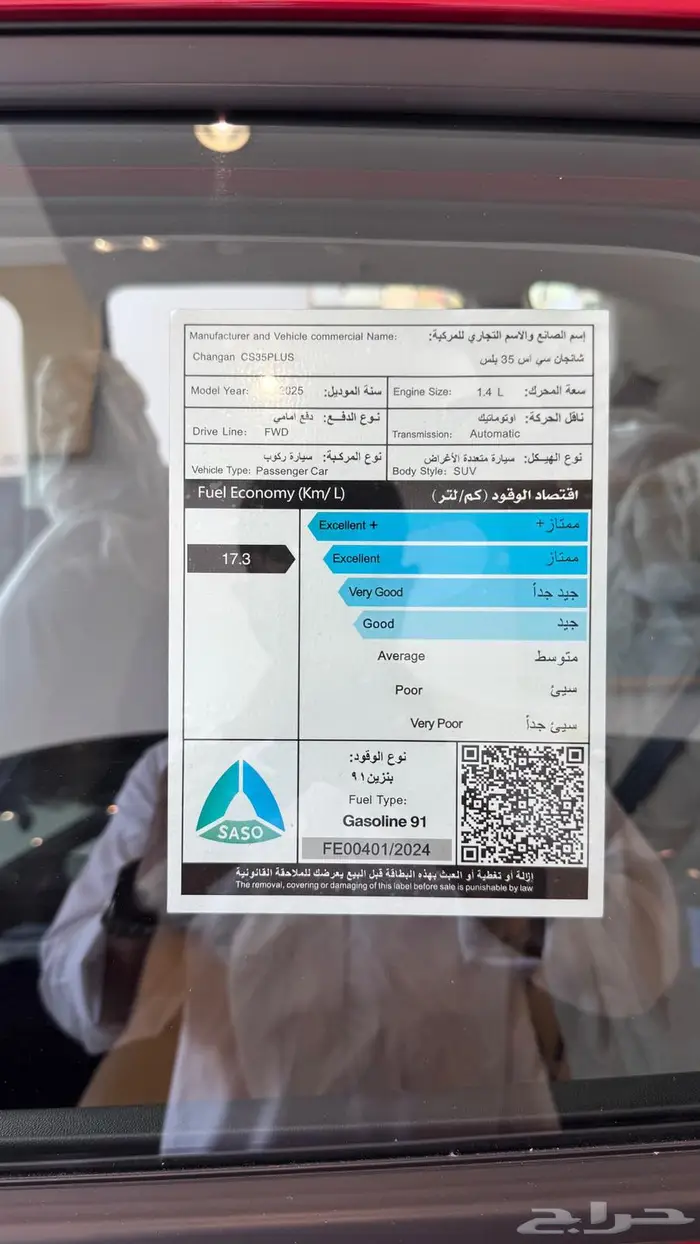 شانجان جيب - cs35 SMART عروض اليوم الوطني لايفوتكم 10
