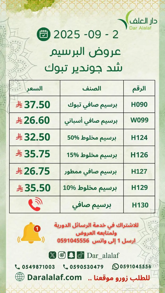 برسيم صافي تبوك 0