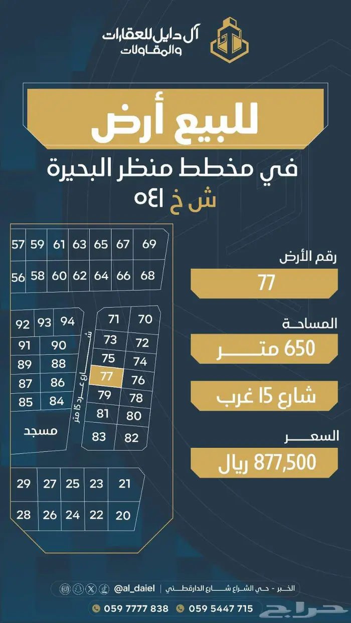 مجموعة اراضي للبيع بمساحات مختلفه في مخططات العزيزيه والخبر 22