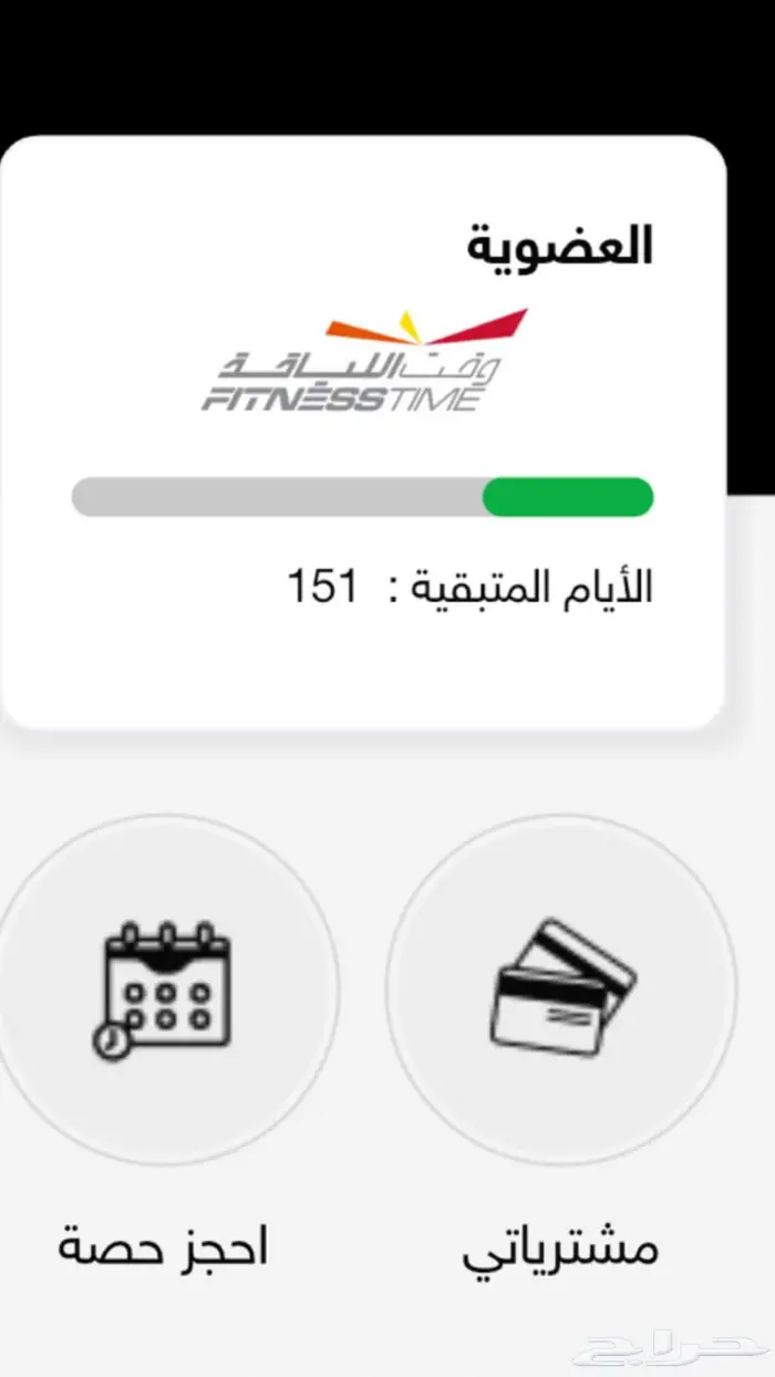 شتراك وقت لياقه مده 151 يوم 0