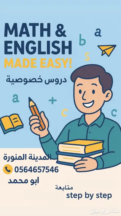 معلم مصرى لمادتي الرياضيات واللغه انجليزيه للتاسيس والمتابعه 0