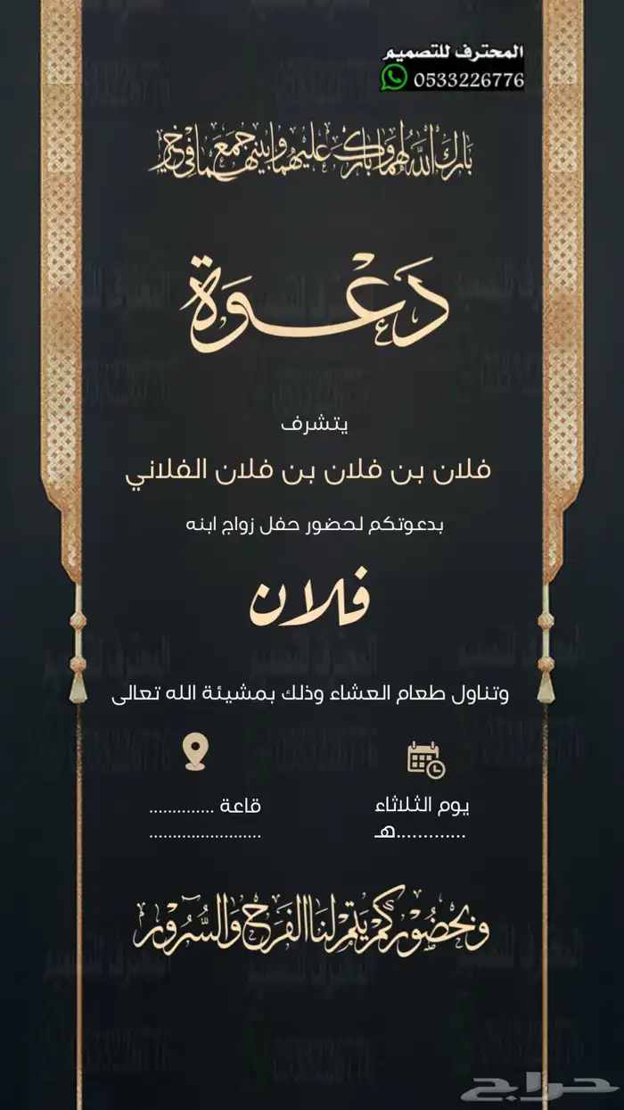 دعوة زواج راقية مميزة بارخص سعر وتسليم فوري 13