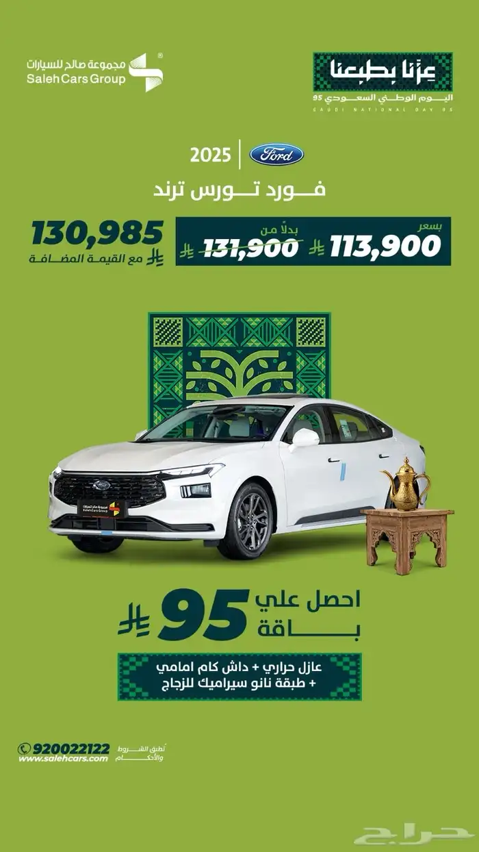 عروض اليوم الوطني من مجموعه صالح عروض مميزه 1