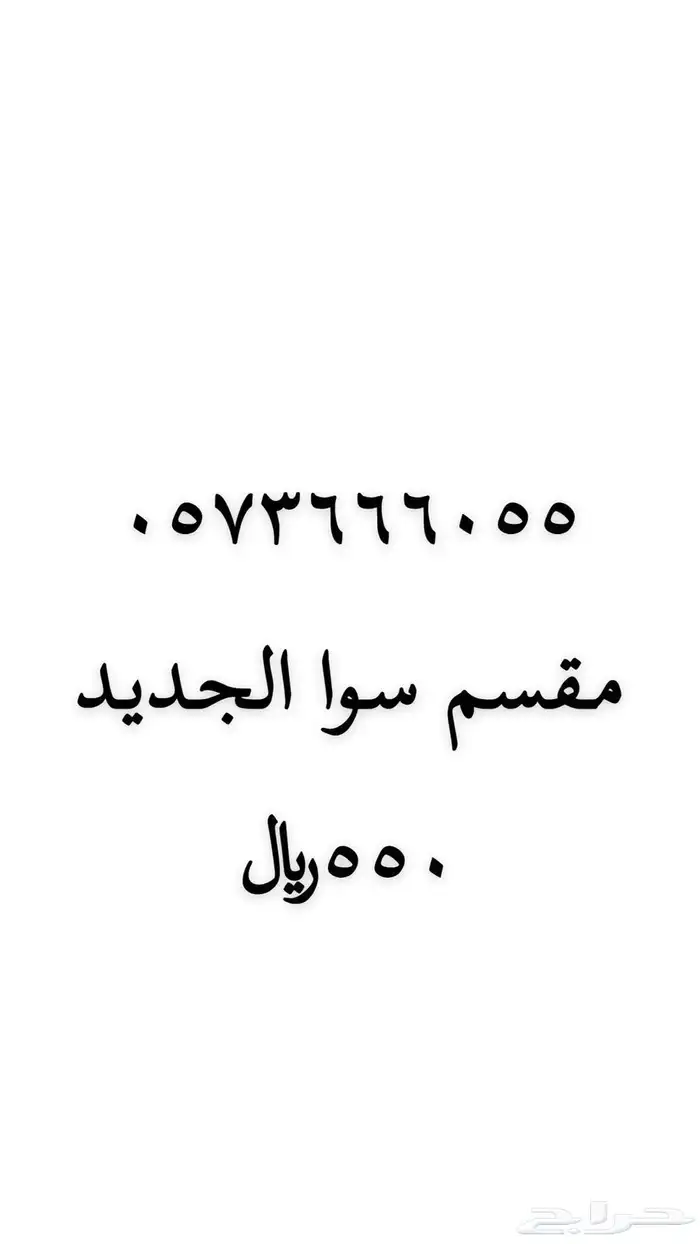 ارقام مميزة من الاتصالات السعودية STC 35