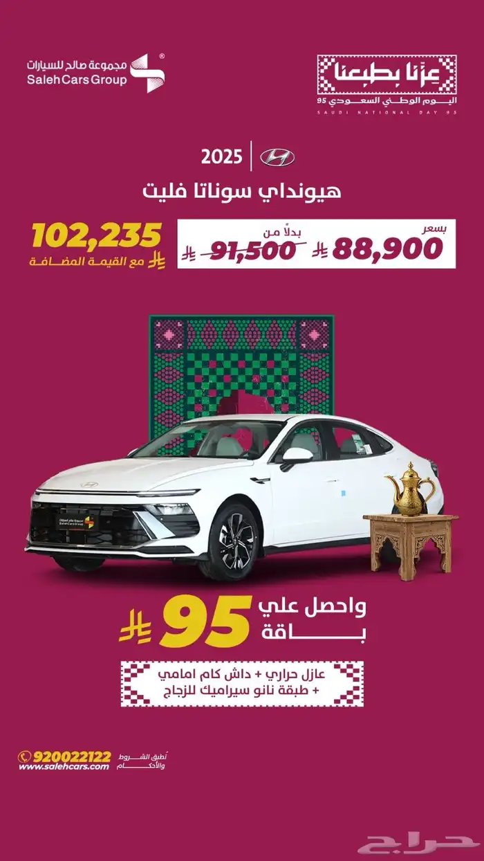 عروض اليوم الوطني من مجموعه صالح عروض مميزه 5