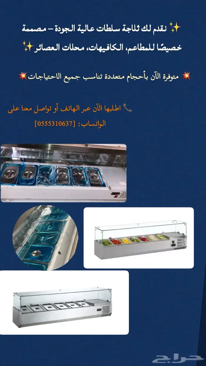 ثلاجة سلطات ثلاجة عرض ثلاجات تبريد تجهيز بوفيه 0