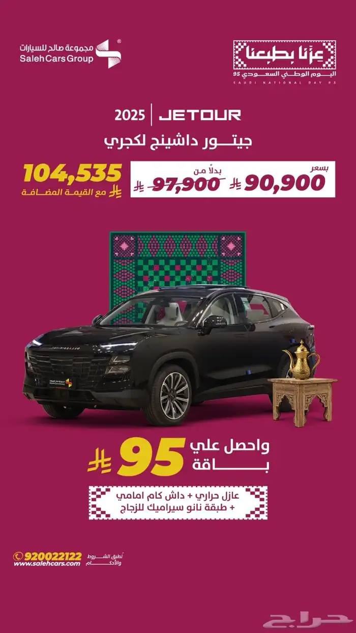 عروض اليوم الوطني من مجموعه صالح عروض مميزه 2
