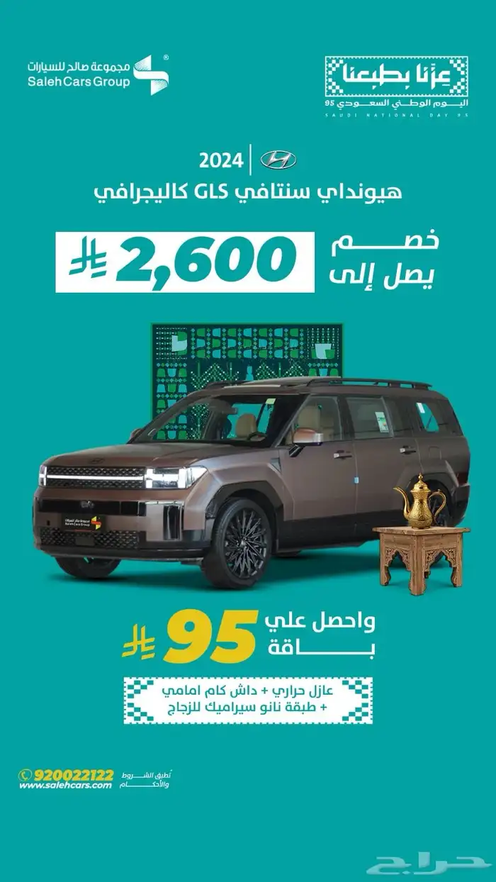 عروض اليوم الوطني من مجموعه صالح عروض مميزه 6