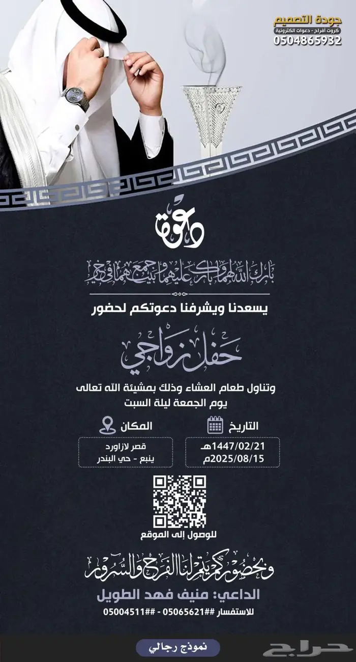 تصميم كرت دعوة زواج كروت زفاف الكترونية بطاقة أفراح عقد قران 6
