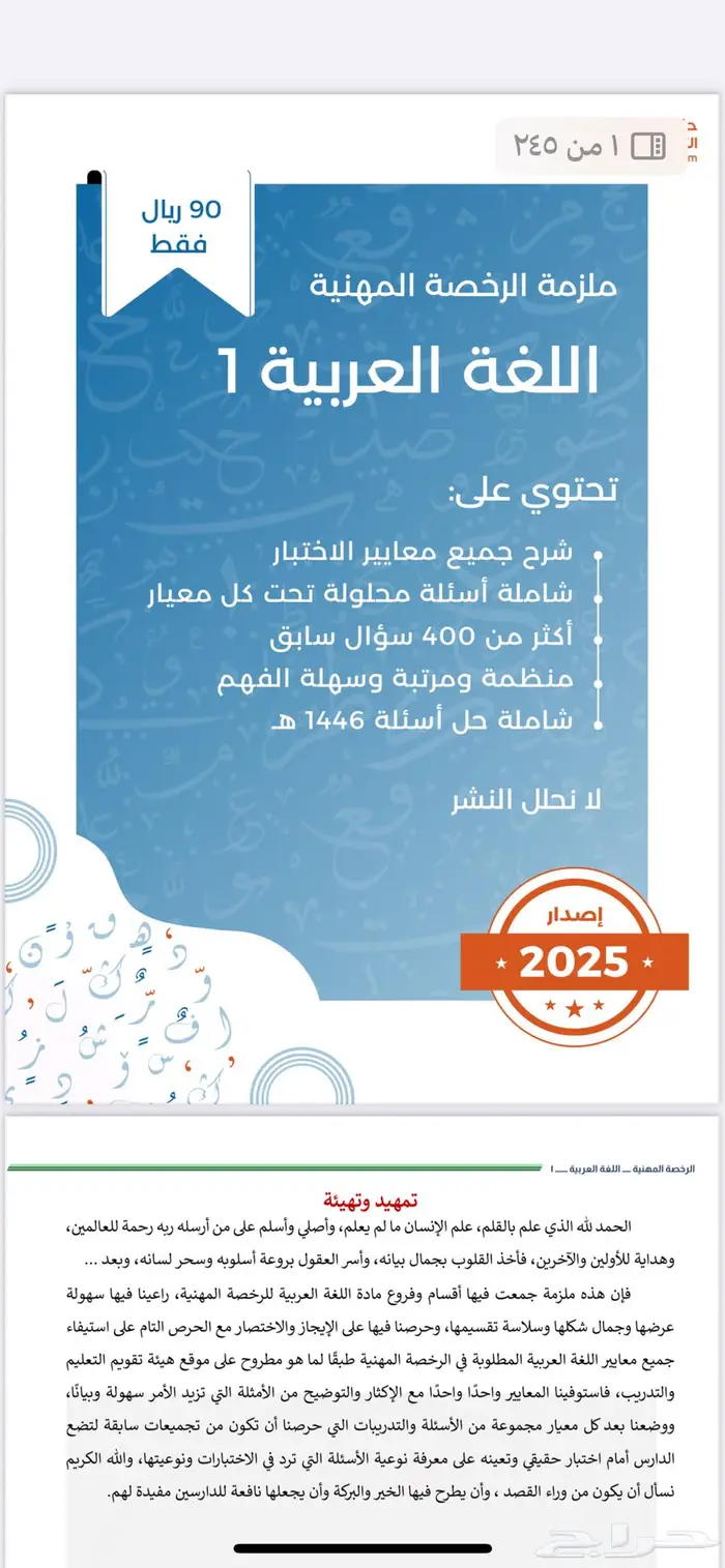 ملزمة الرخصة المهنية لغة عربي 1و 2 1