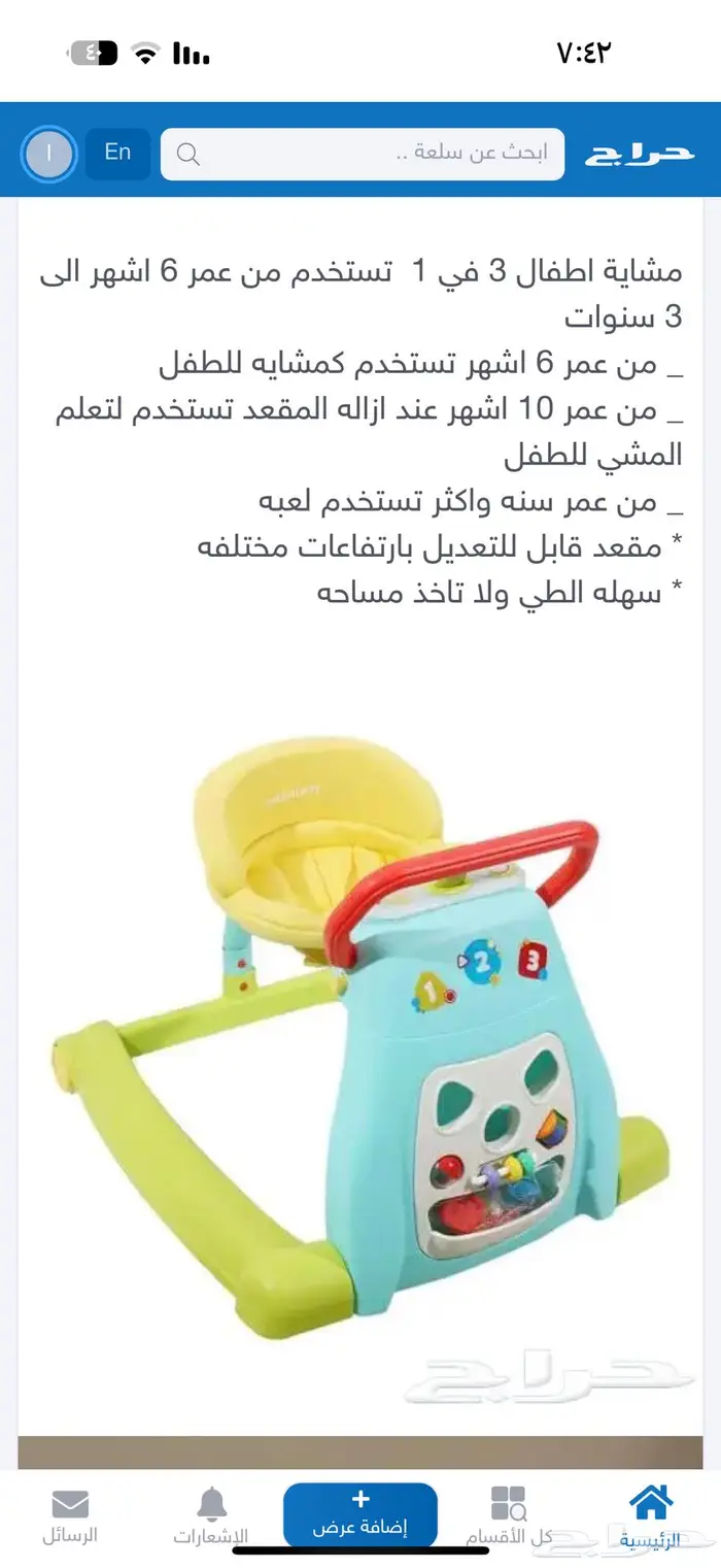 كرسي وهزاز اطفال   مشايه اطفال 1