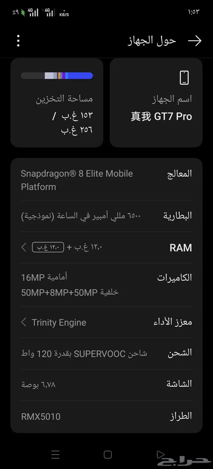ريلمي جي تي 7 برو Realme gt 7 pro 2