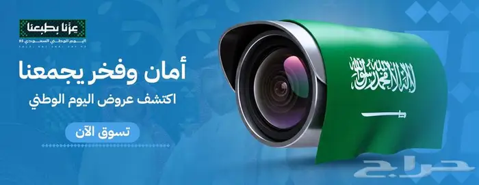 عروض اليوم الوطني على كاميرات المراقبة 0