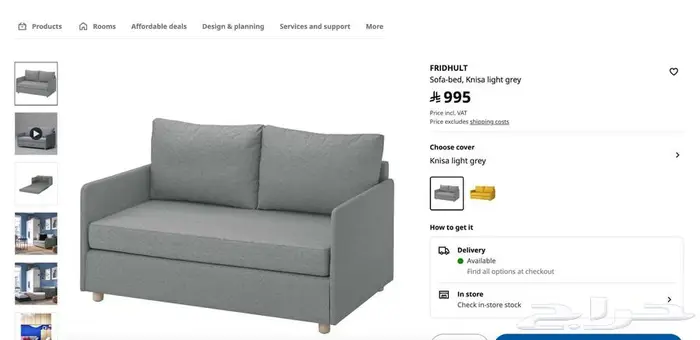 ايكيا كنبة سرير ikea FRIDHULT 2