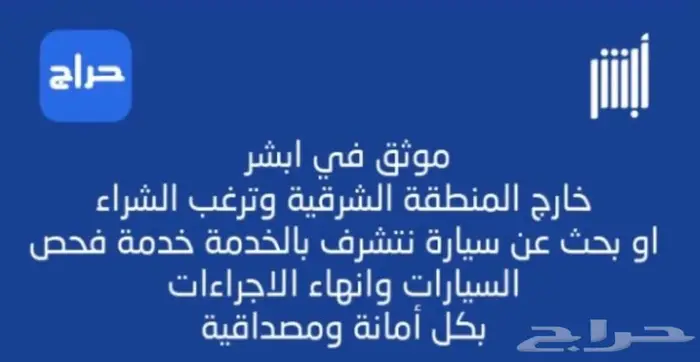 فحص سيارات وانجاز الاجراءات للمشتري 1
