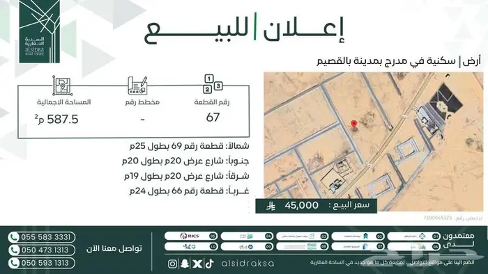 للبيع ارض سكنية في مدرج بمدينة القصيم 0