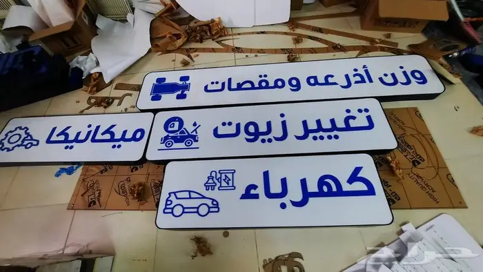 شغل حروف بارزه نتحدي جوده وسعر للافراد المؤسسات 30