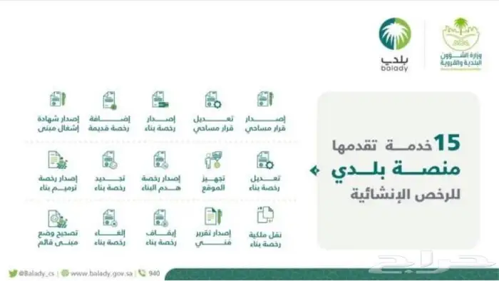 منصة سلامه ( الدفاع المدني ) وخدمات رخص البلديه 3