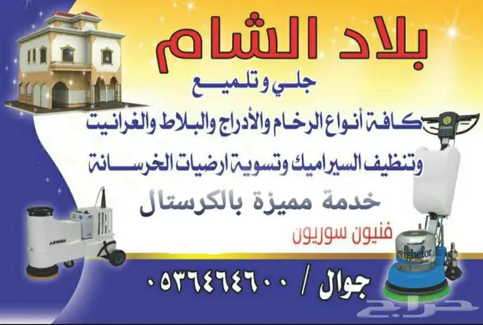 جلي وتلميع كافة انواع الرخام 0