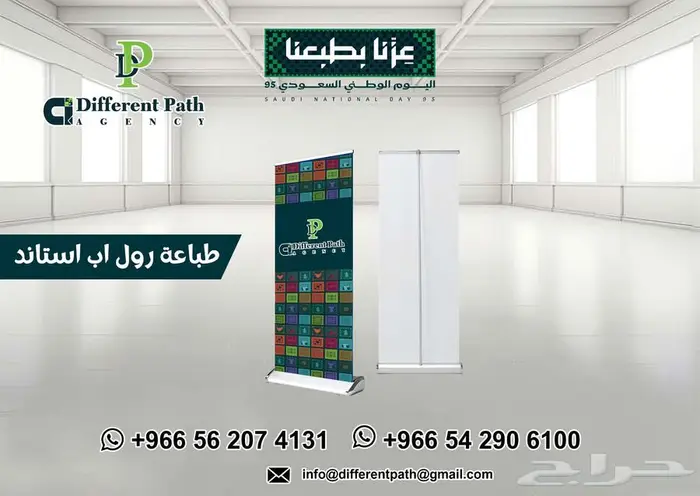 طباعه يوم الوطني السعودي ( رول أب - استكرات -بنرات - استاند 1