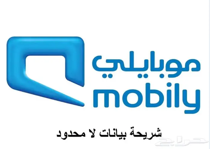 شريحة موبايلي بيانات مفتوح 1