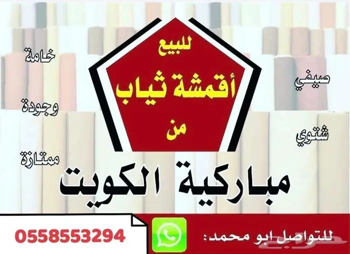 أقمشة من الكويت ياباني خامات رسمية 0