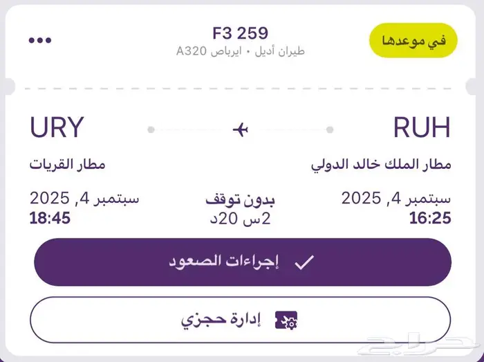 تذكره طيران من الرياض الى القريات 0