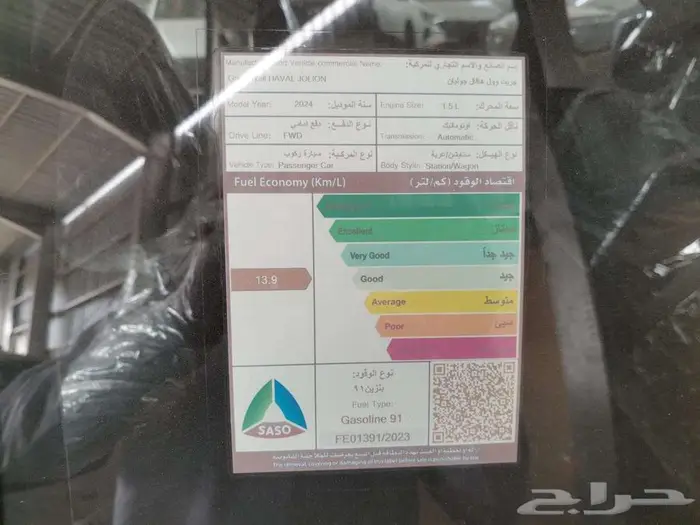 هافال جوليان موديل 2024 9