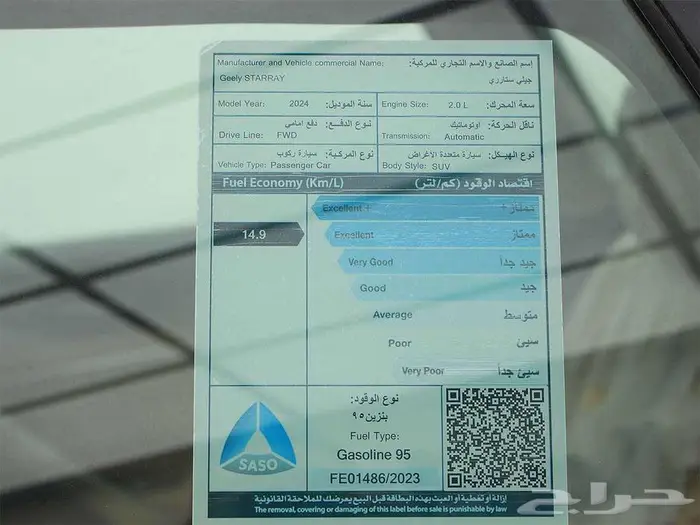 جيلي ستار راي GF فل 2024 كاش و اقساط 19